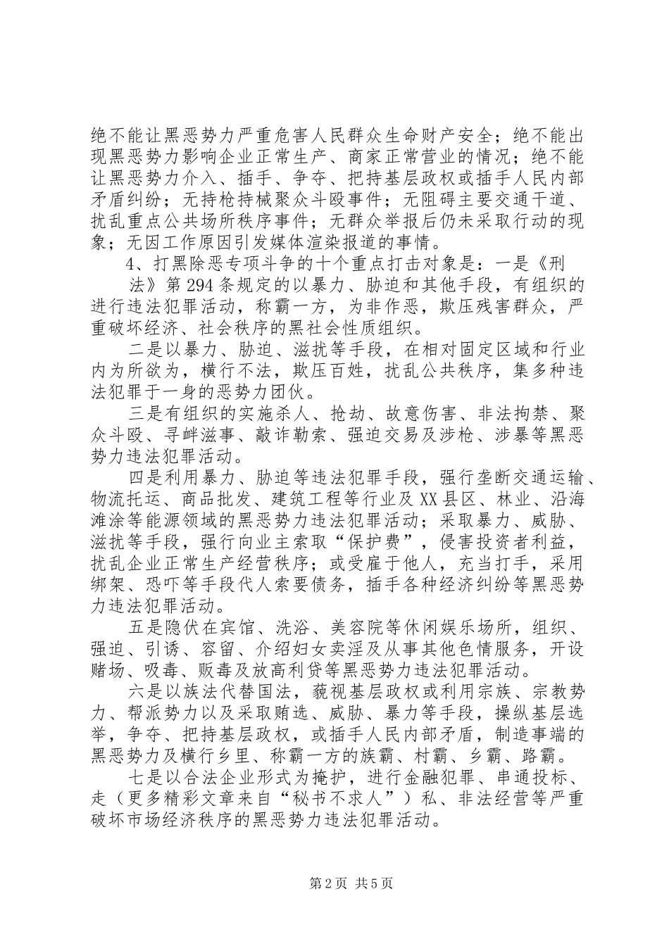 X市打黑除恶专项斗争活动方案_第2页