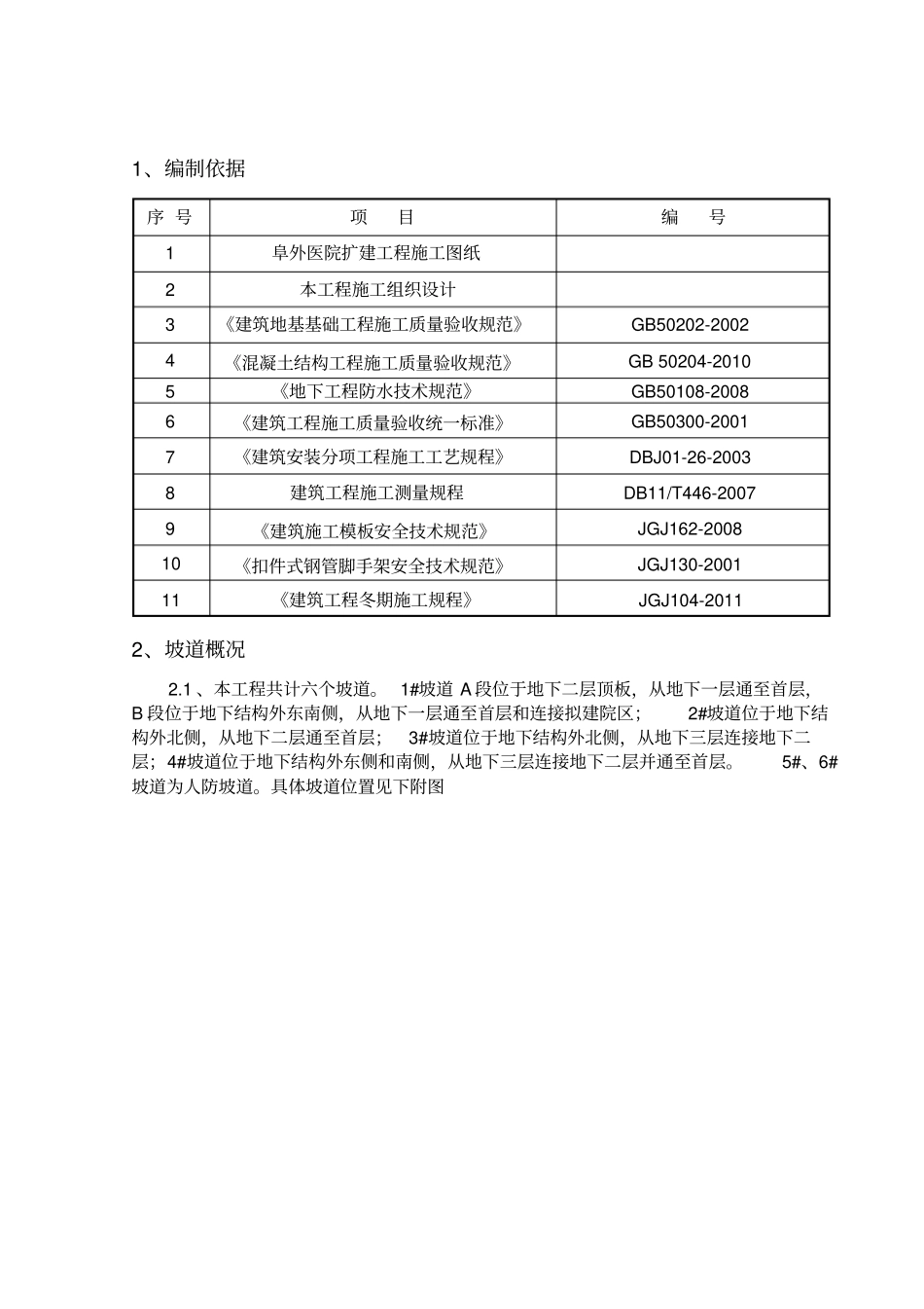 坡道施工方案_第2页