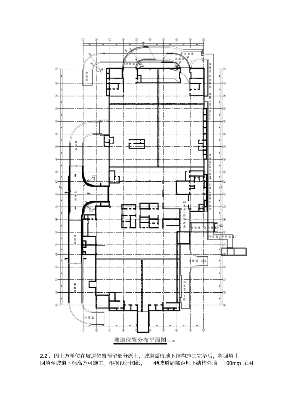 坡道施工方案_第3页