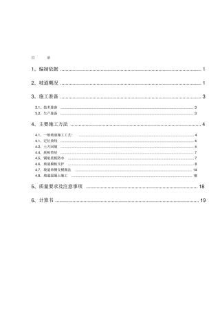 坡道施工方案