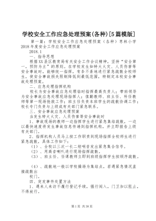 学校安全工作应急预案(各种)[5篇模版]
