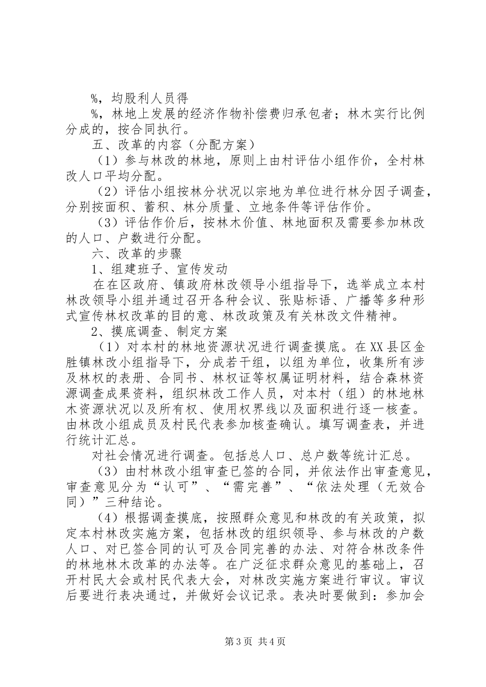 南充进一步完善集体林权制度的方案征求意见稿_第3页