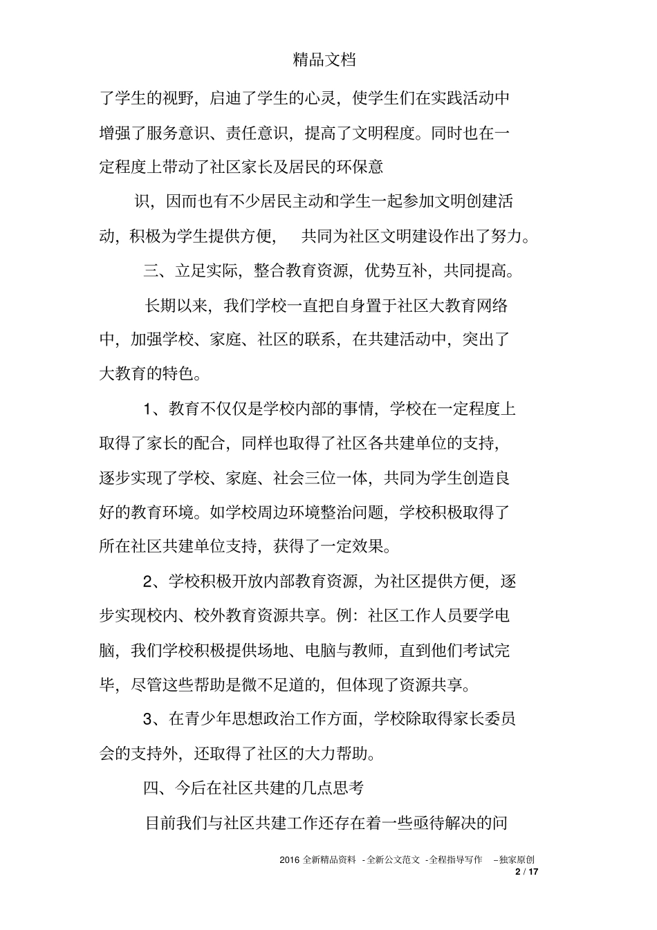 学校结对共建工作总结_第2页