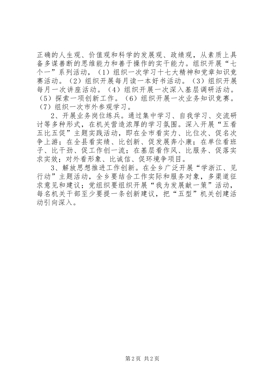 创建五型机关活动方案范文大全_第2页