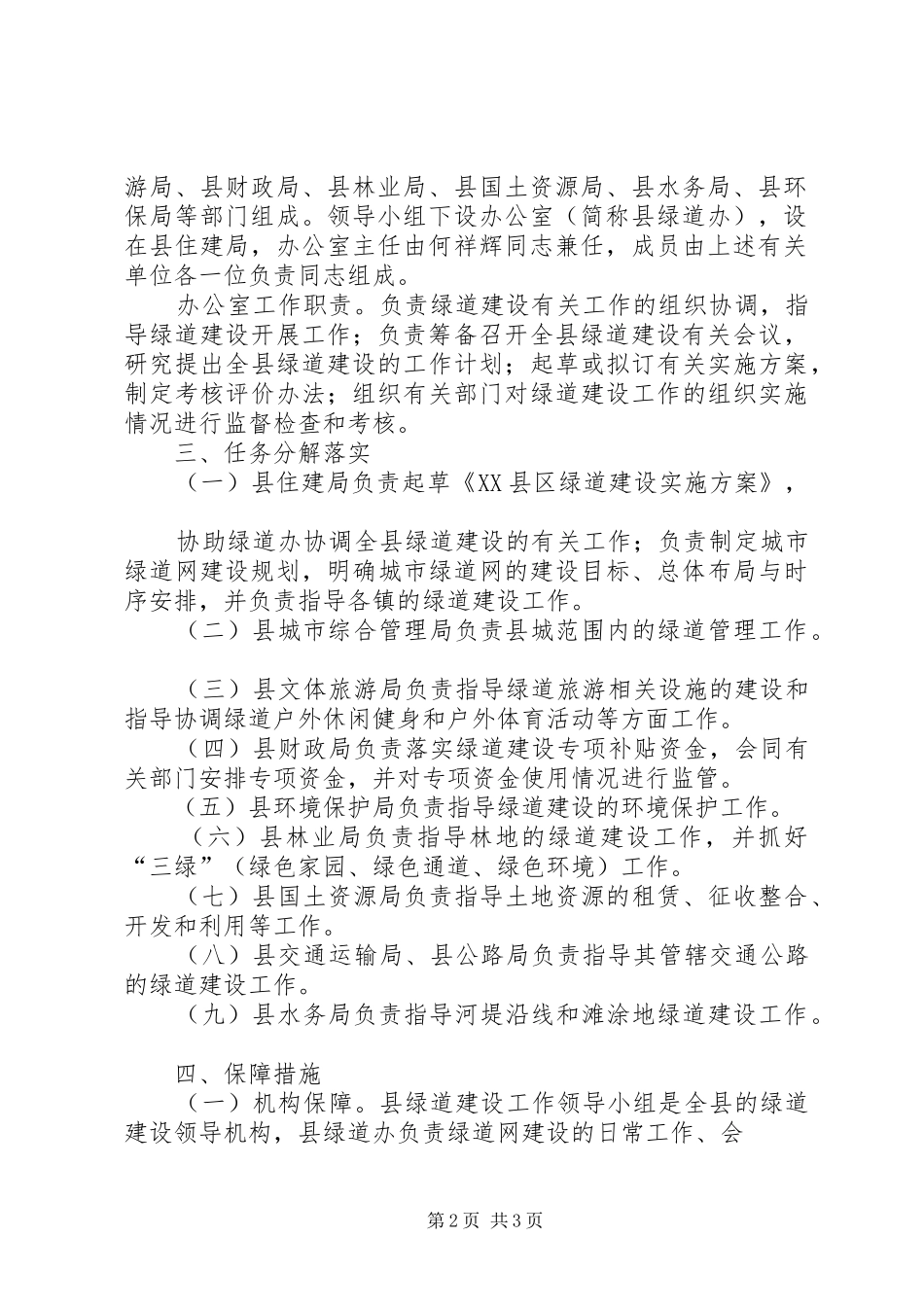 XX县区九道岭镇电气化乡村建设方案_第2页