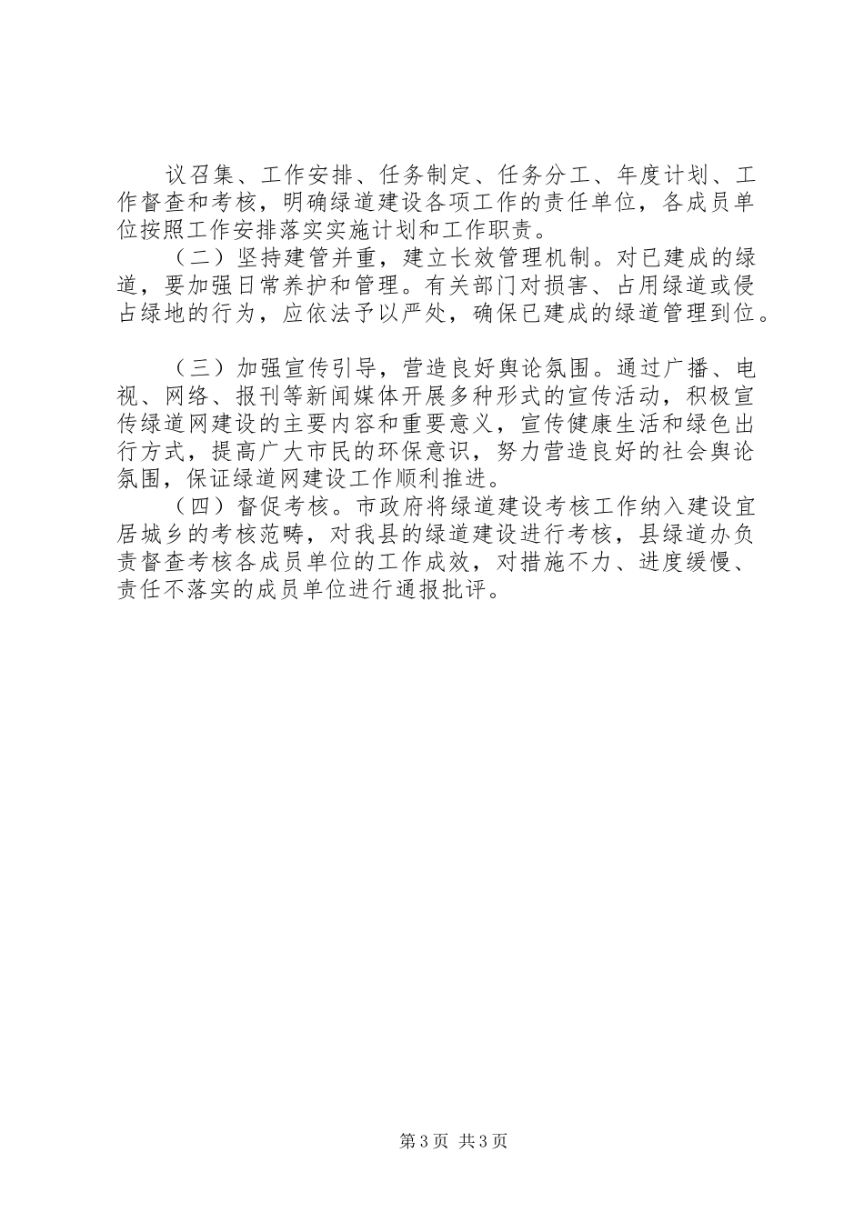 XX县区九道岭镇电气化乡村建设方案_第3页