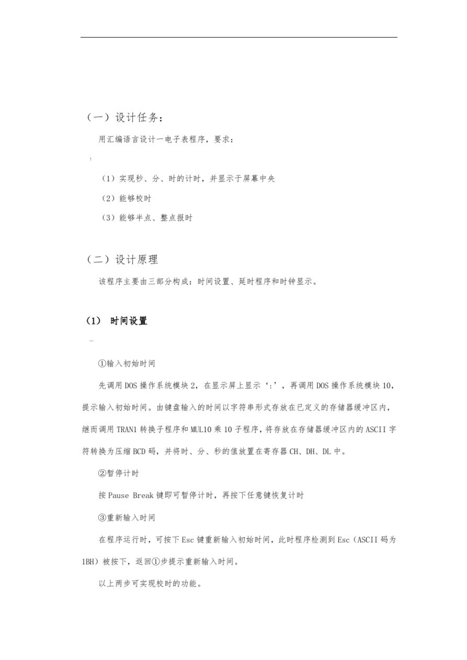 微机原理课程设计报告_第2页