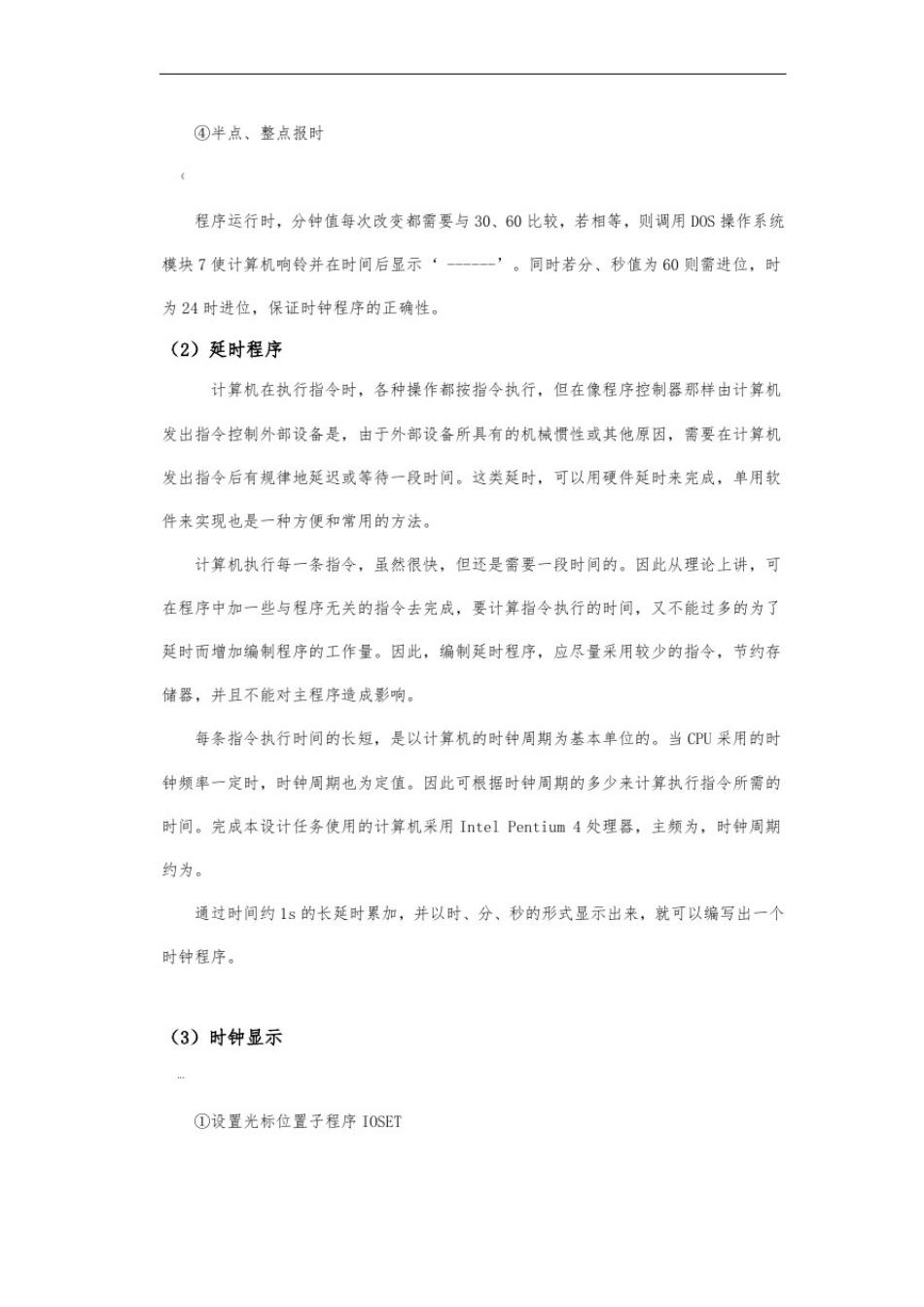 微机原理课程设计报告_第3页