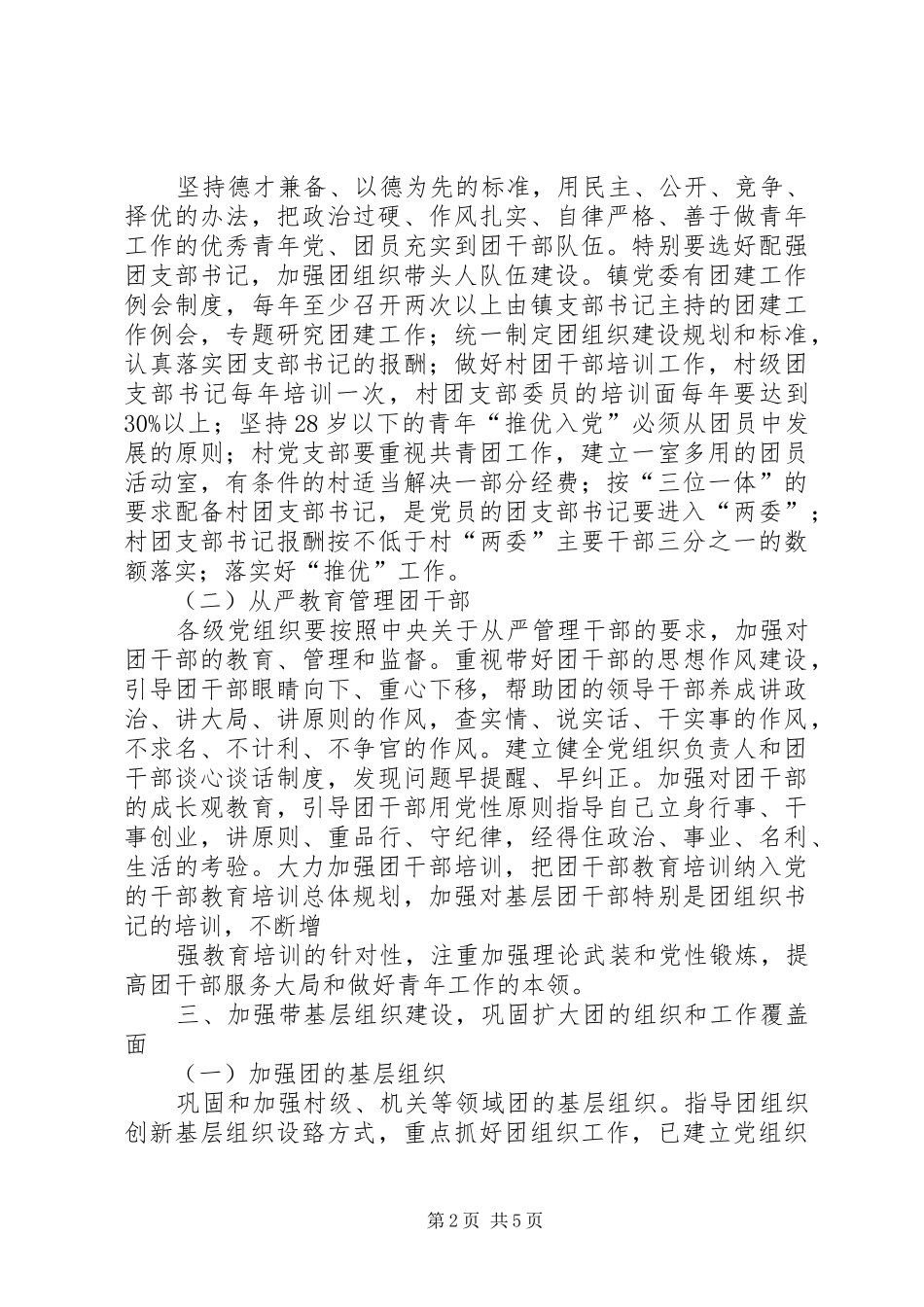 党建带三建方案_第2页