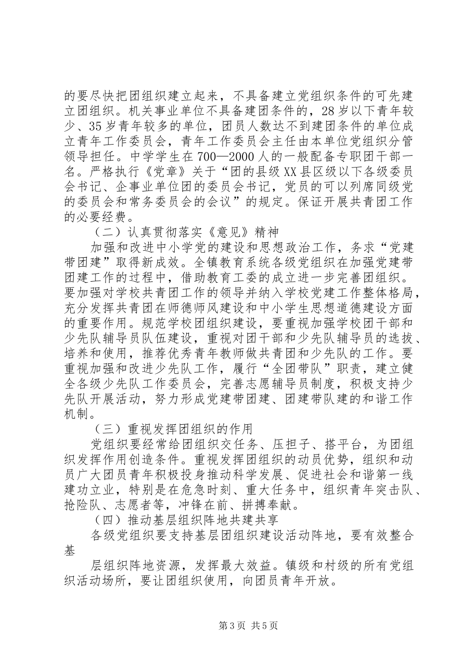 党建带三建方案_第3页