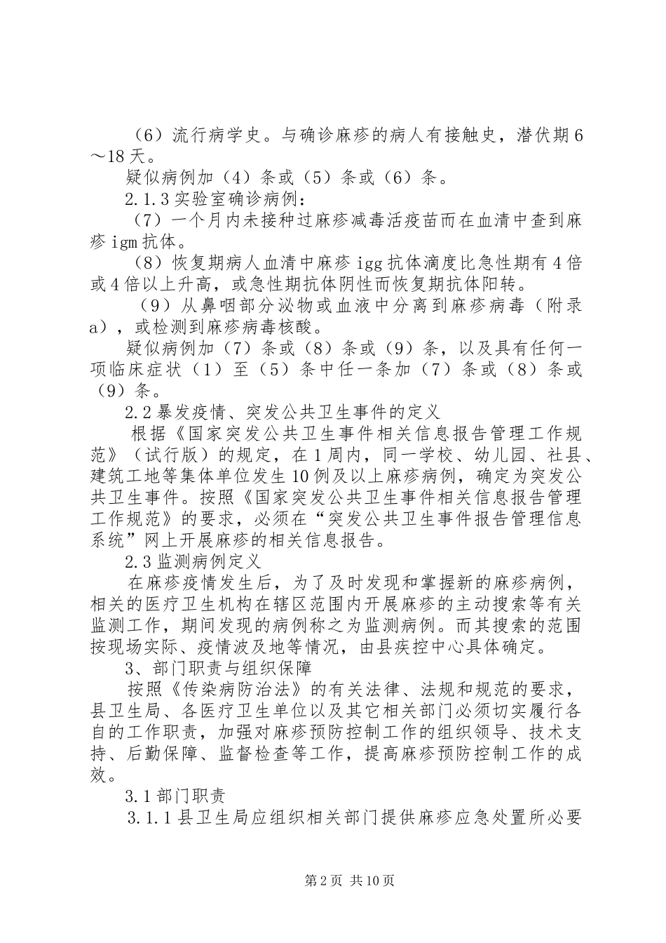 麻疹疫情应急预案_第2页