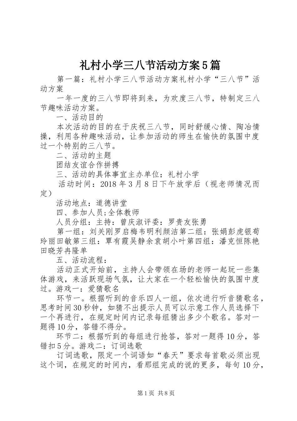 礼村小学三八节活动实施方案5篇_第1页