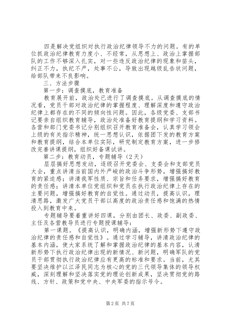 政治纪律教育方案_第2页