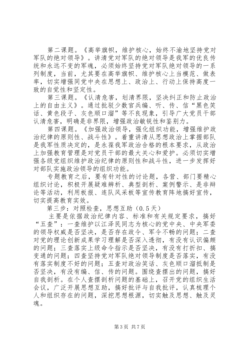政治纪律教育方案_第3页