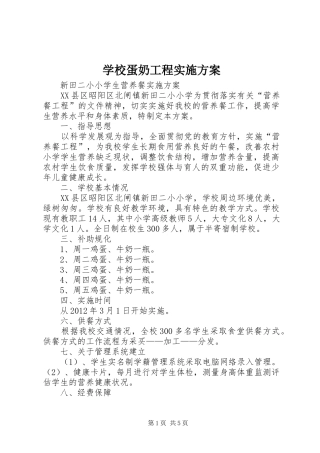 学校蛋奶工程方案