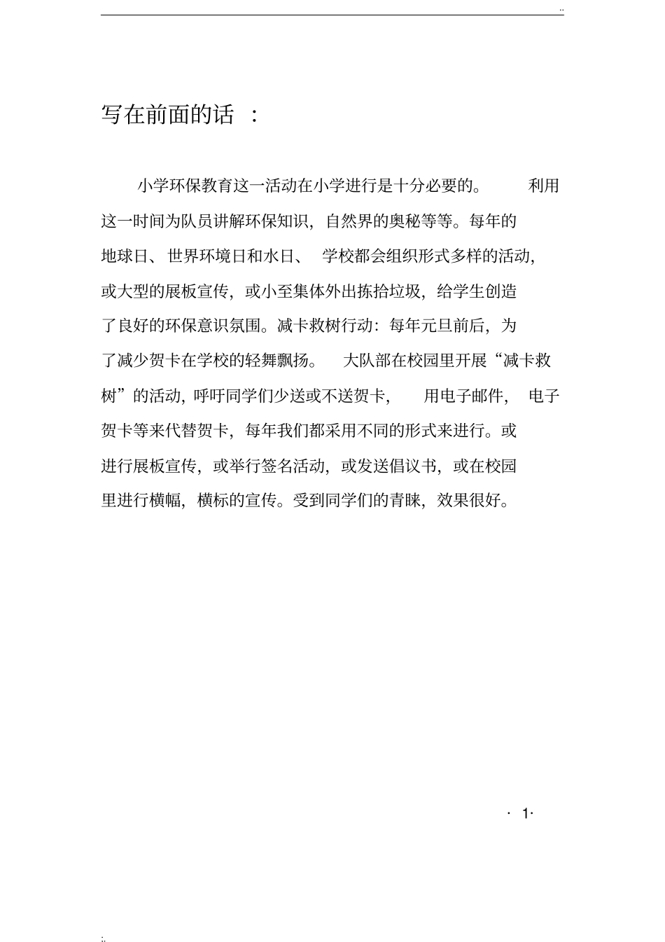 小学校本课程教材(2)_第2页