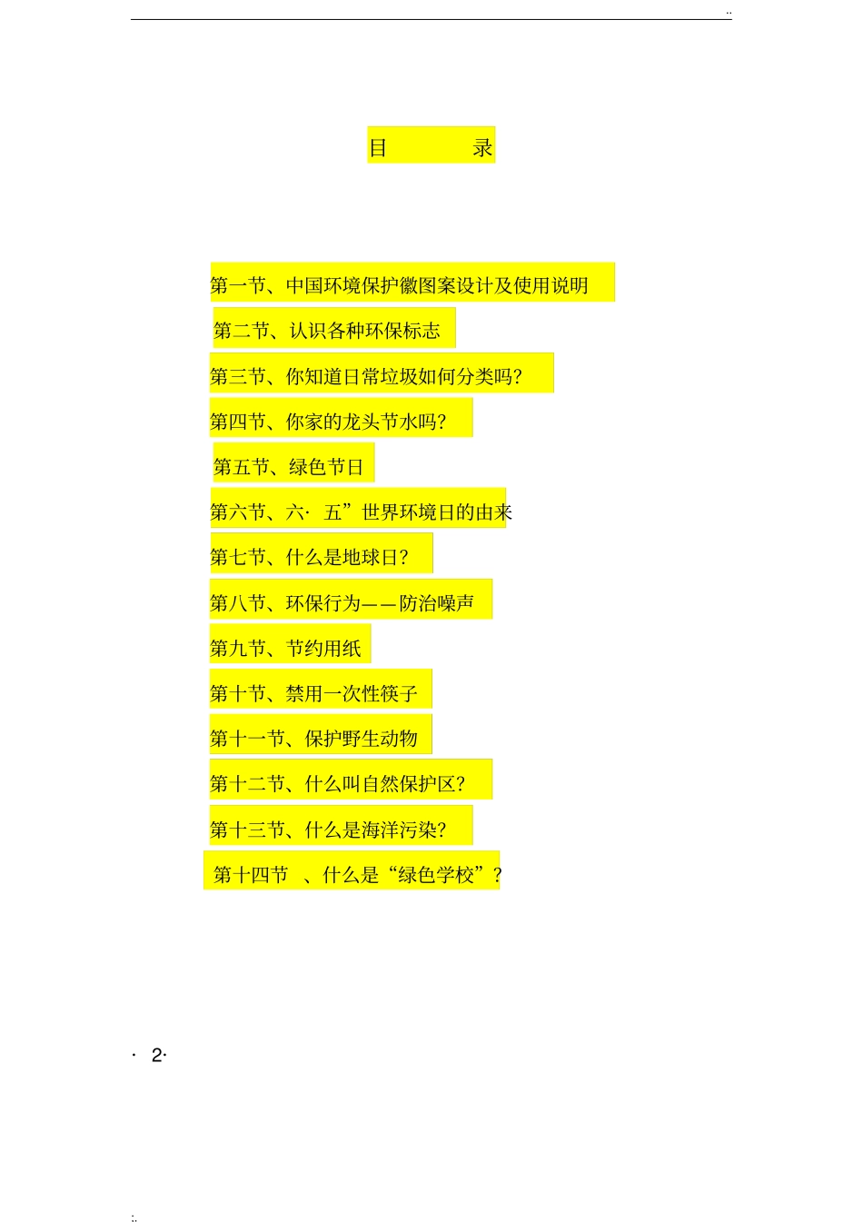 小学校本课程教材(2)_第3页