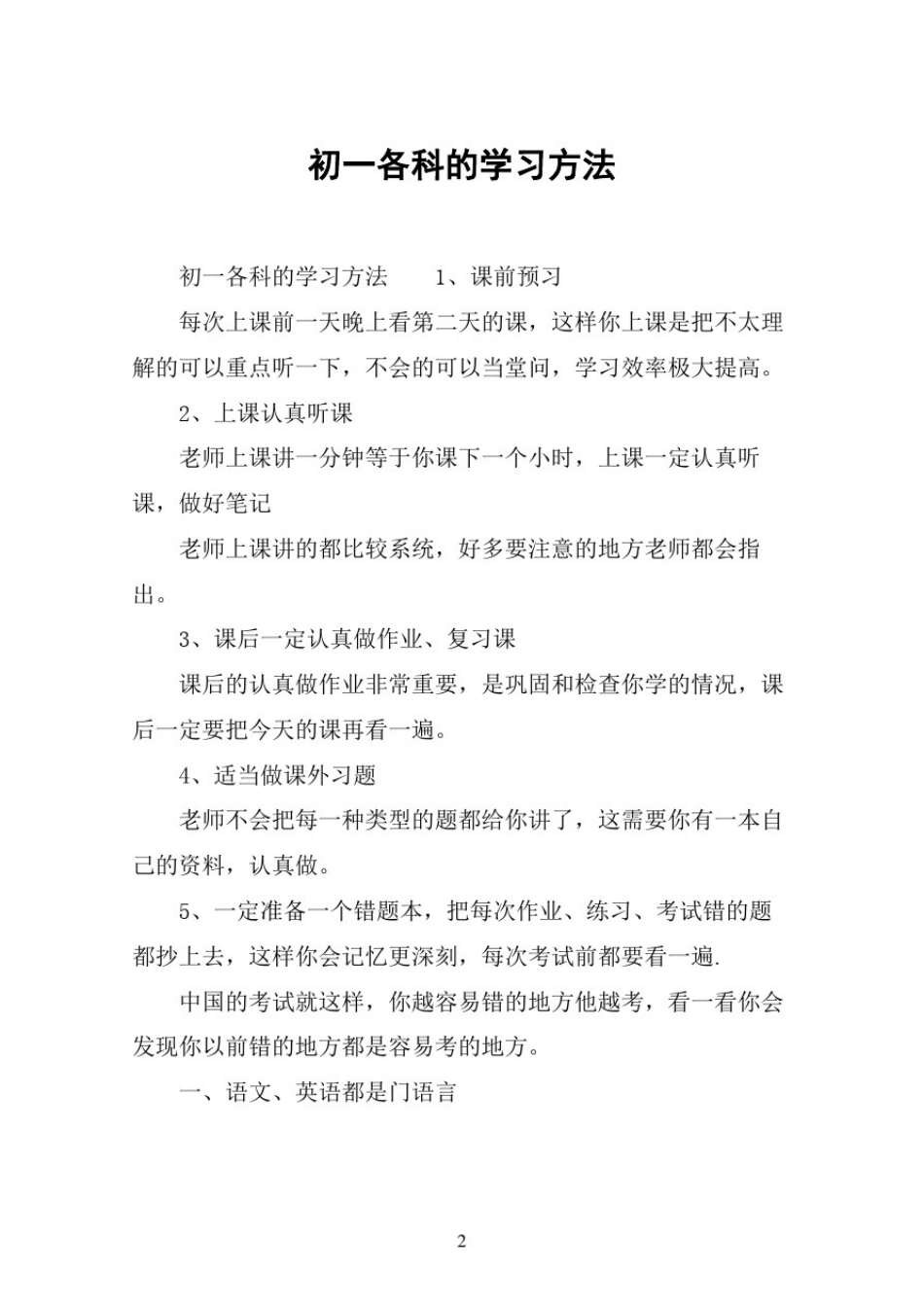 初一各科的学习方法_第2页