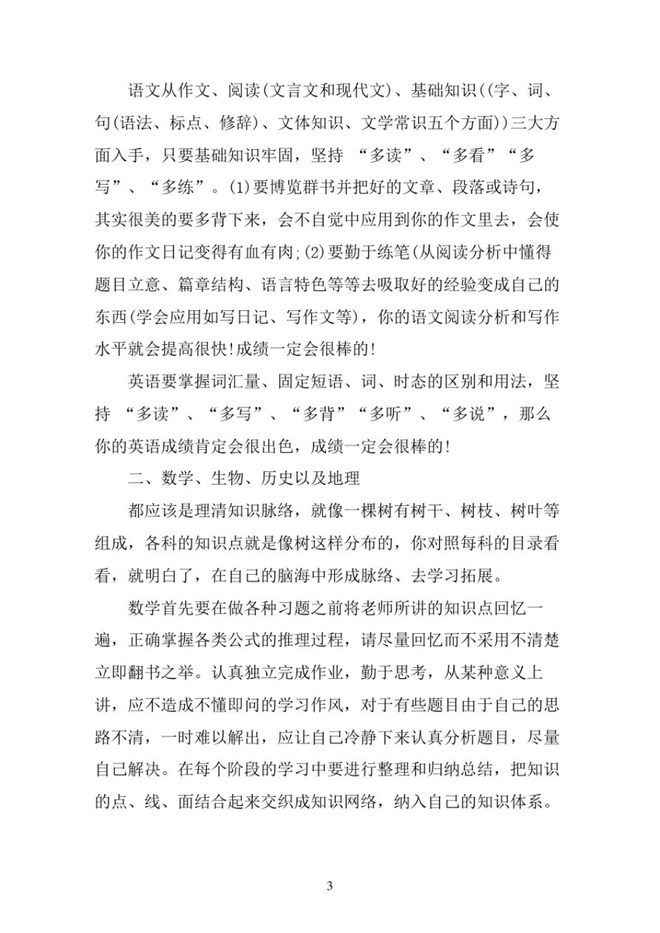 初一各科的学习方法_第3页
