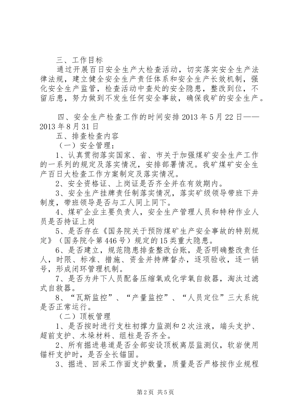XX煤矿百日安全专项行动方案_第2页