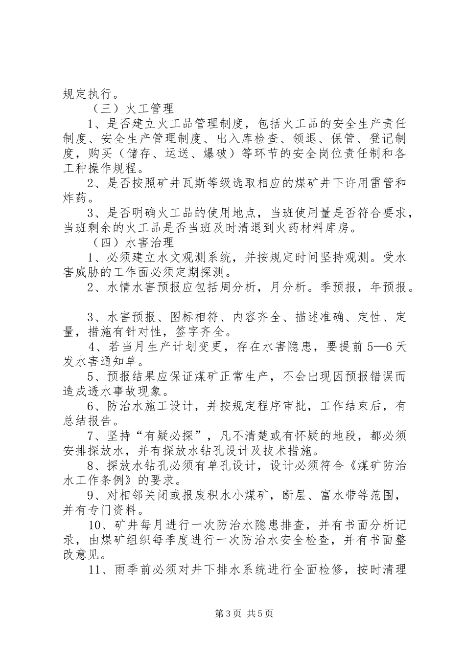 XX煤矿百日安全专项行动方案_第3页