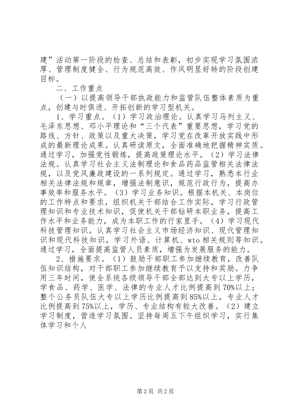药监局创建“学习型、法治型、服务型机关”方案_第2页