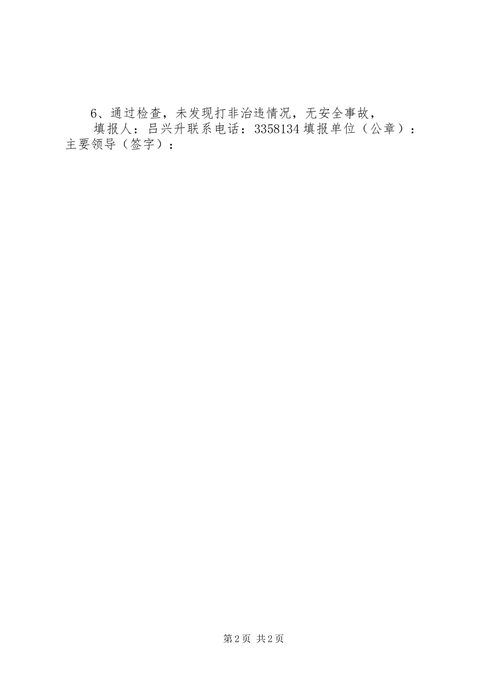 XX年安全隐患专项排查整治实施方案_第2页