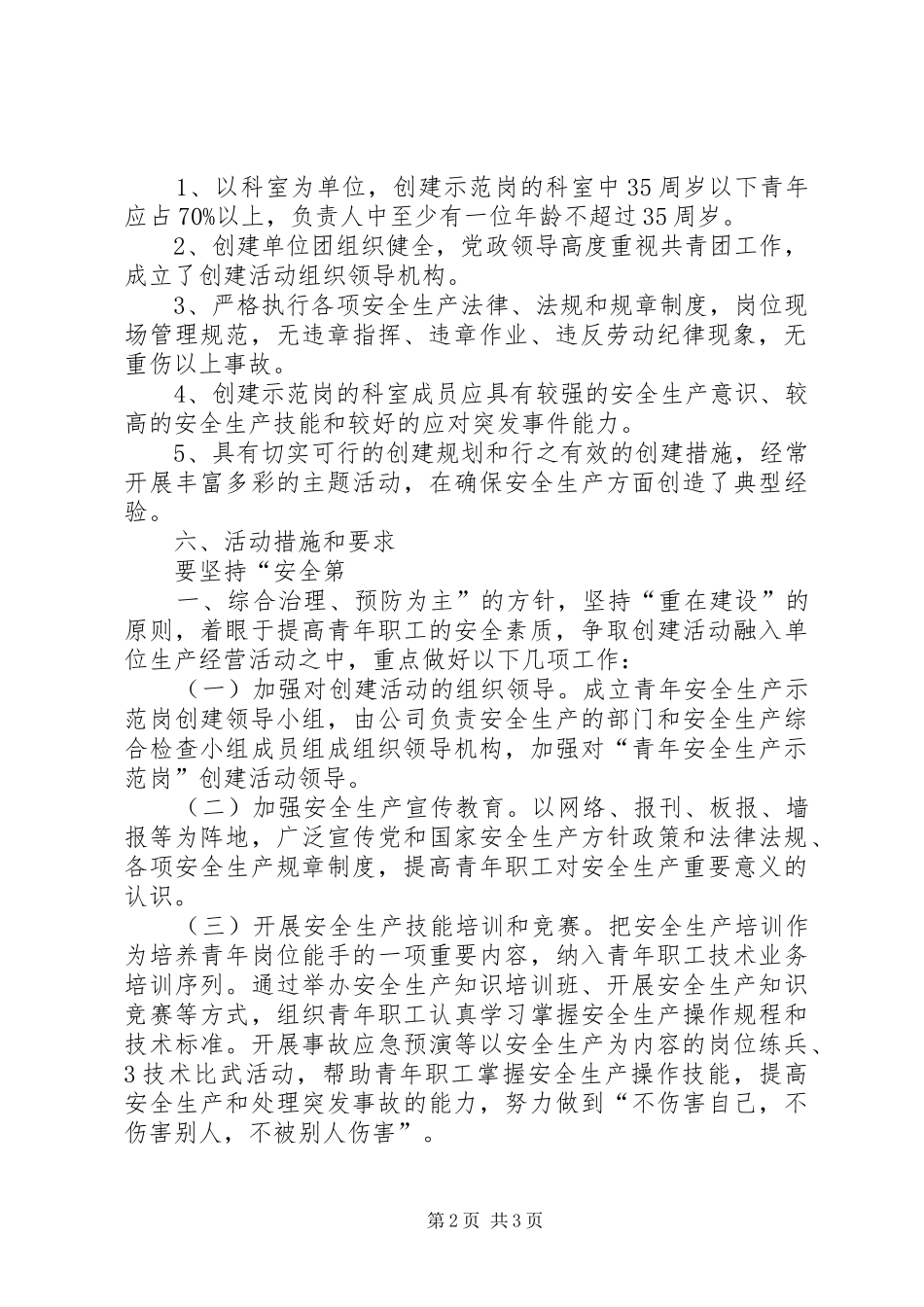 青年安全生产示范岗”活动方案_第2页