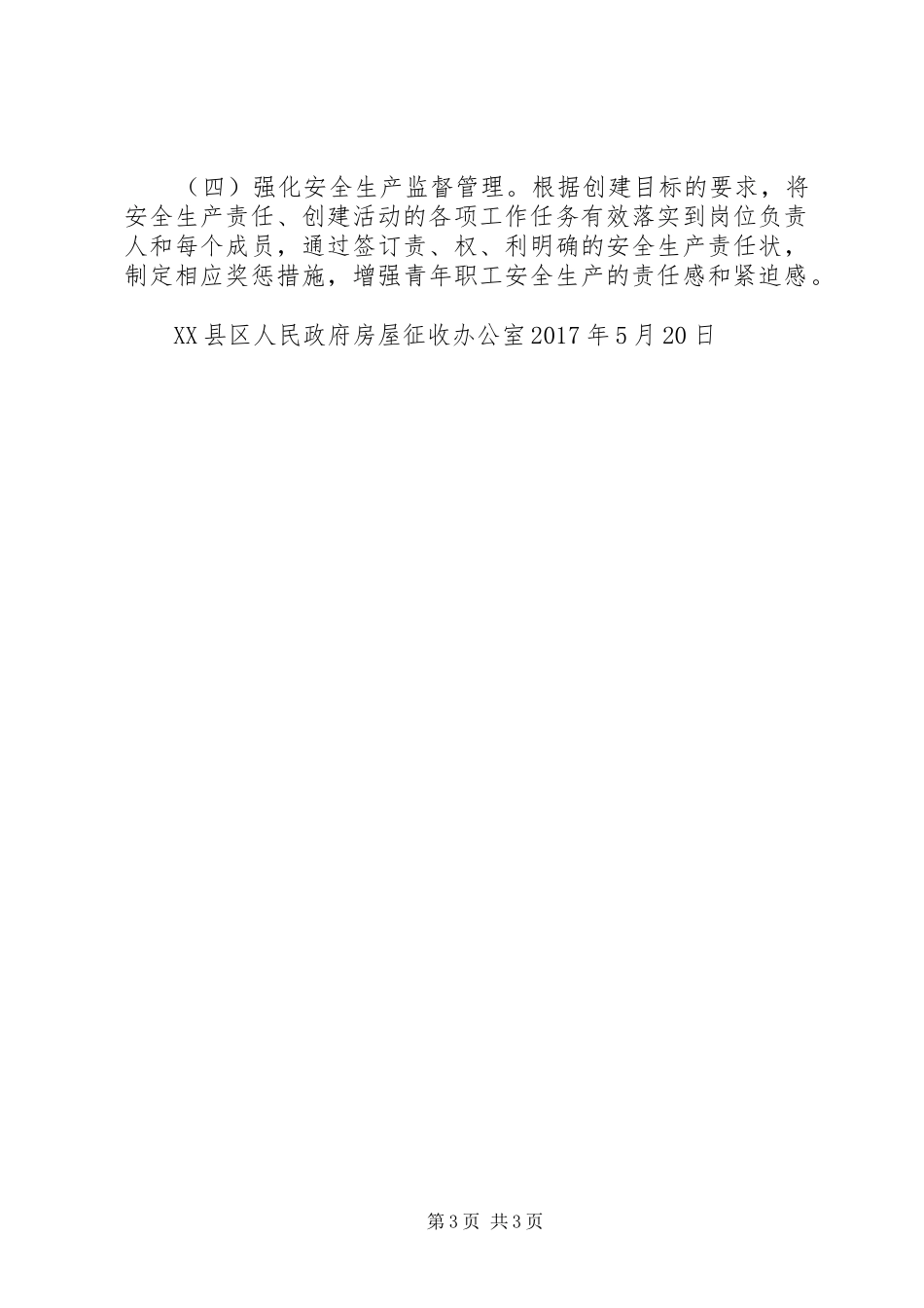 青年安全生产示范岗”活动方案_第3页