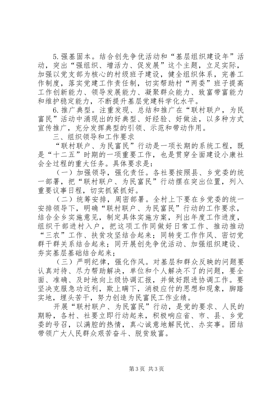 XX年户脱贫村出列达标认定活动方案_第3页