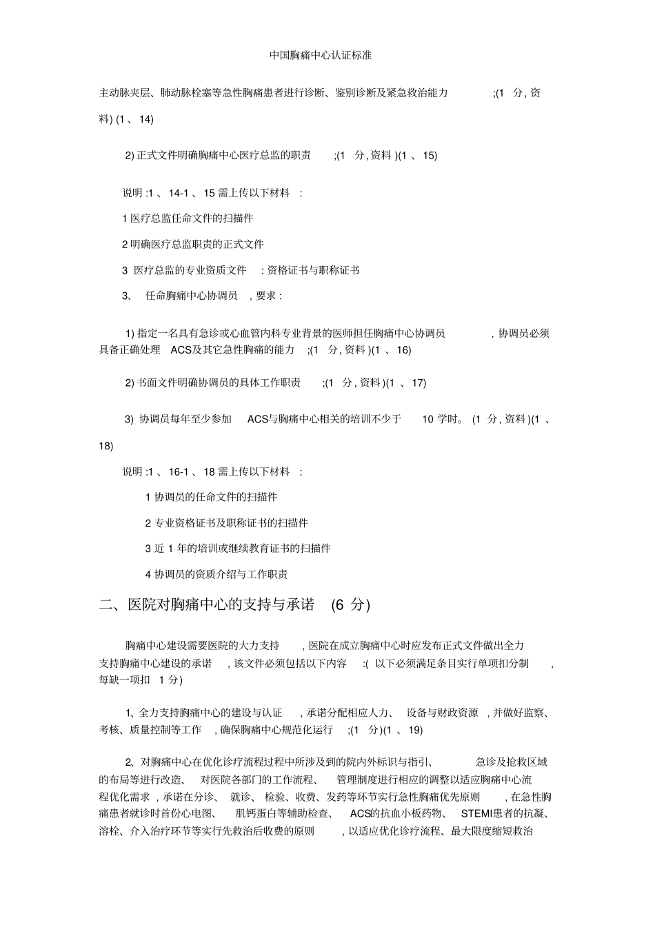 中国胸痛中心认证标准_第2页