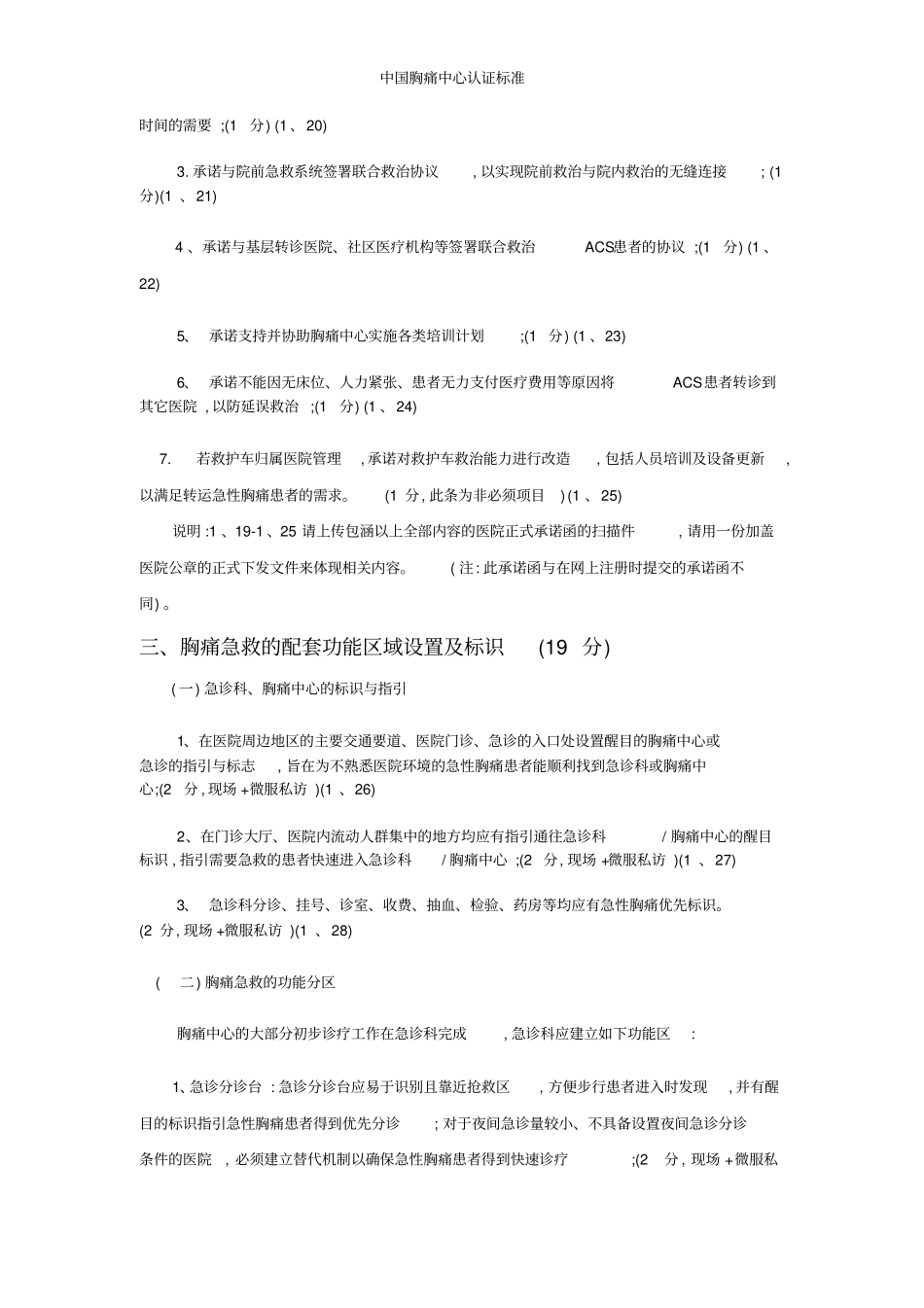 中国胸痛中心认证标准_第3页