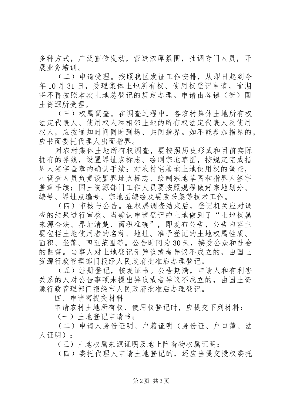 XX市农村集体土地确权登记发证方案_第2页