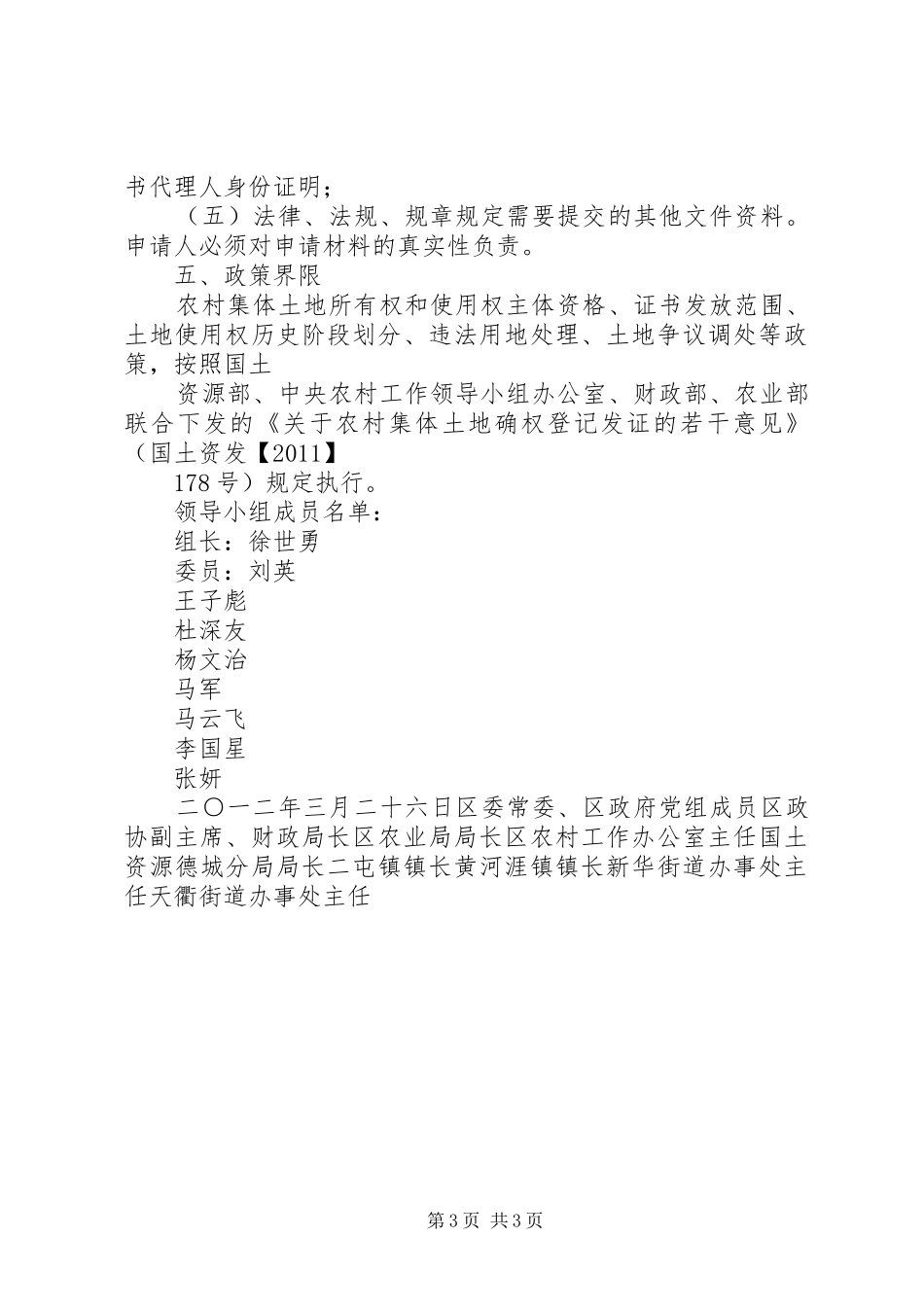 XX市农村集体土地确权登记发证方案_第3页