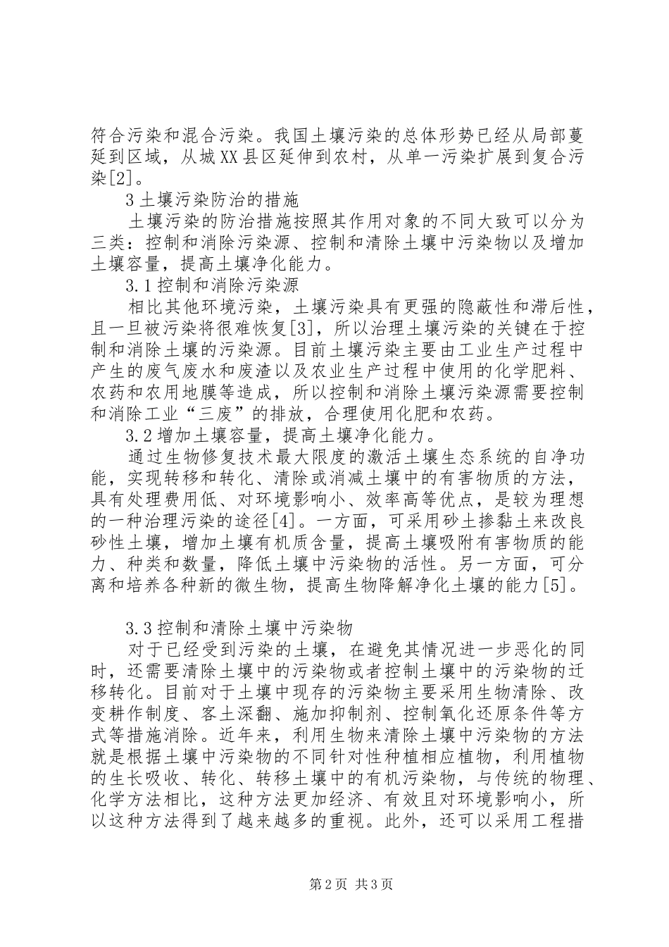 《XX省土壤污染防治工作实施方案》_第2页