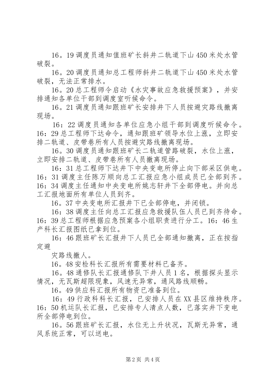 水灾事故应急救援预案演练报告_第2页