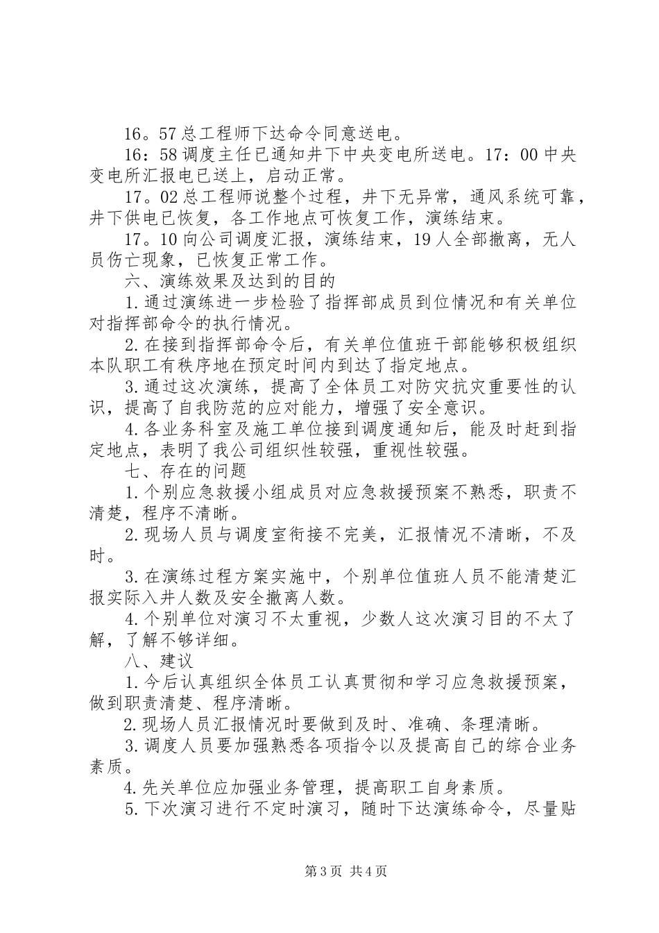 水灾事故应急救援预案演练报告_第3页