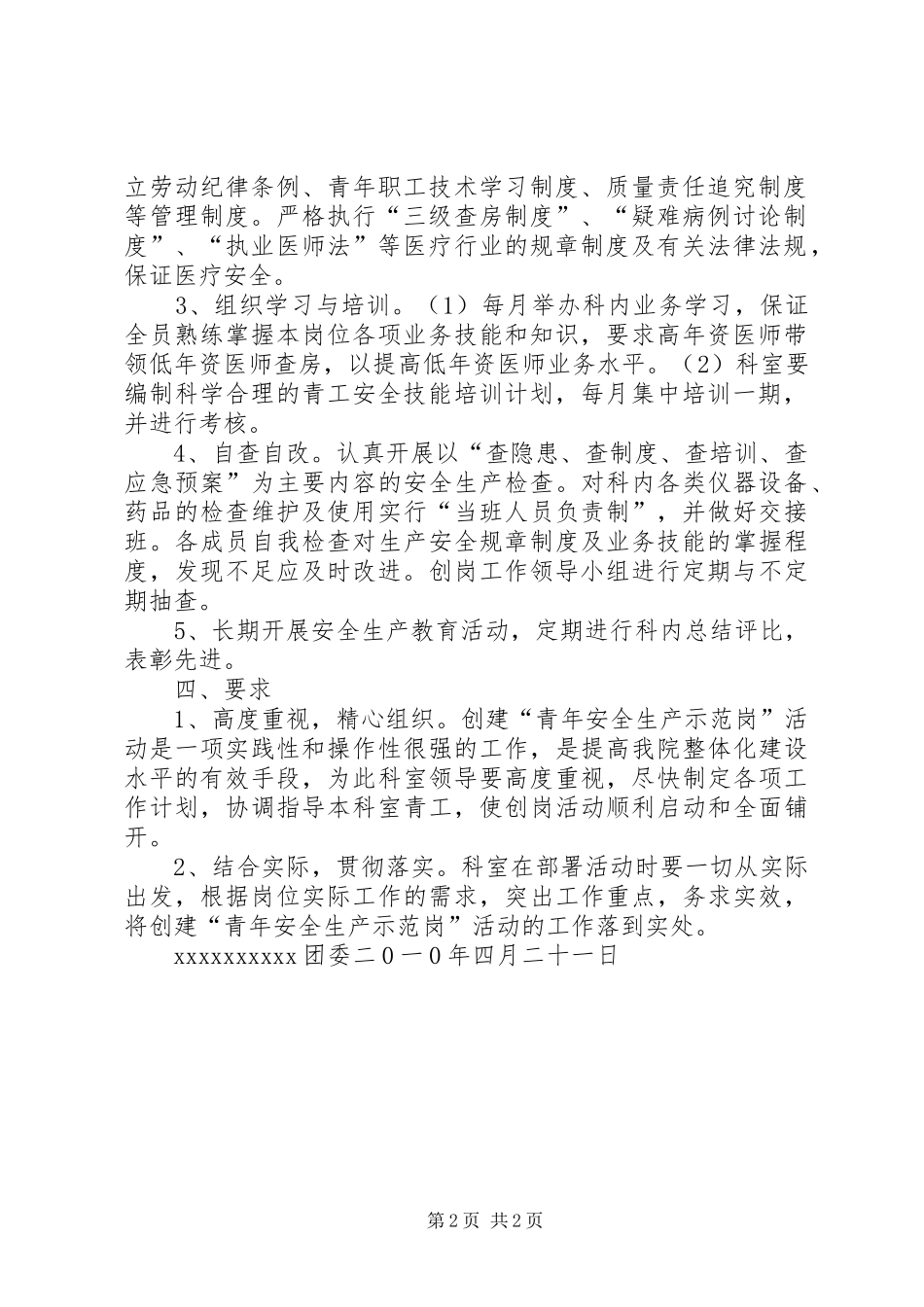 青年安全生产示范岗方案_第2页