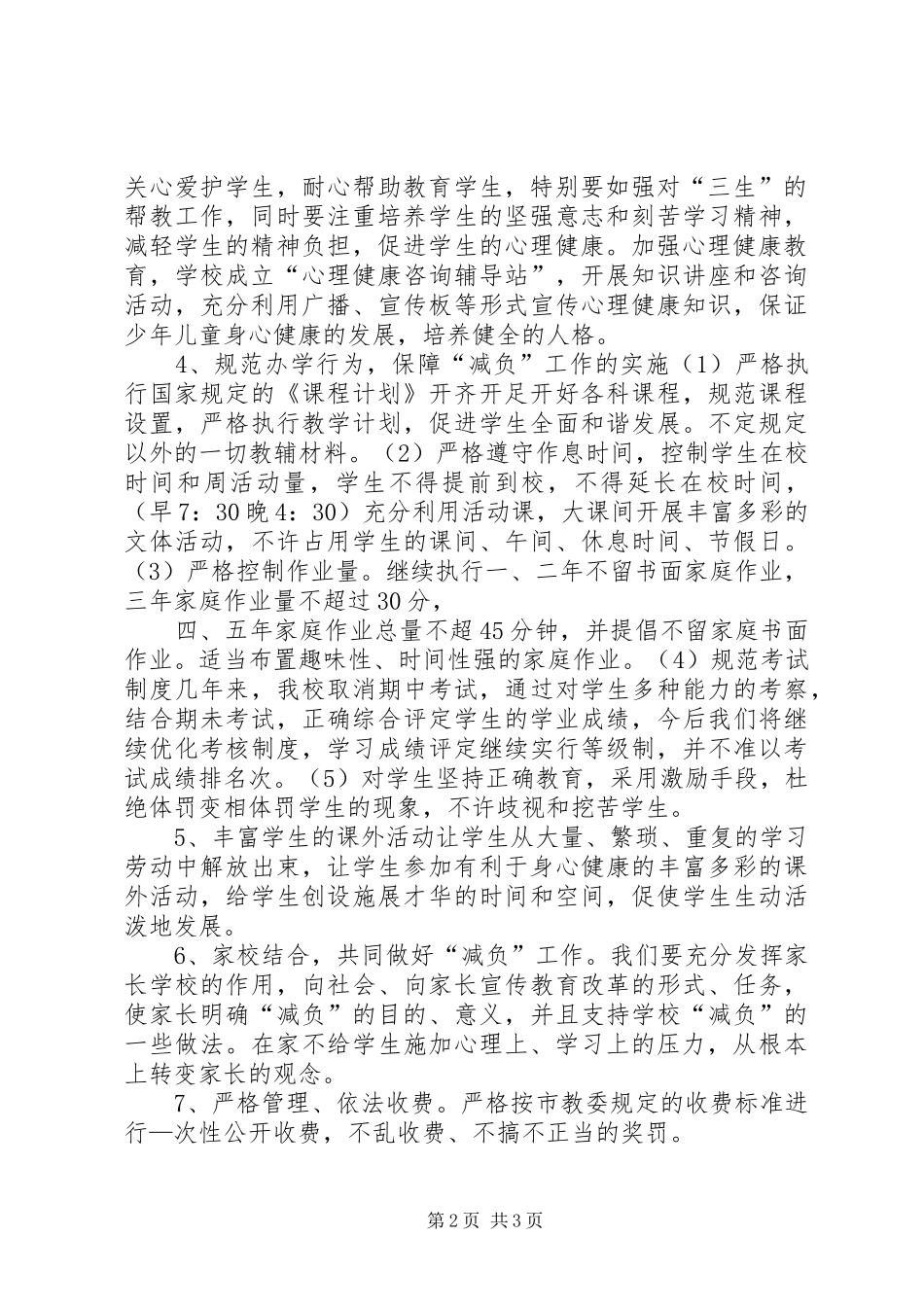 减轻中小学过重负担方案_第2页