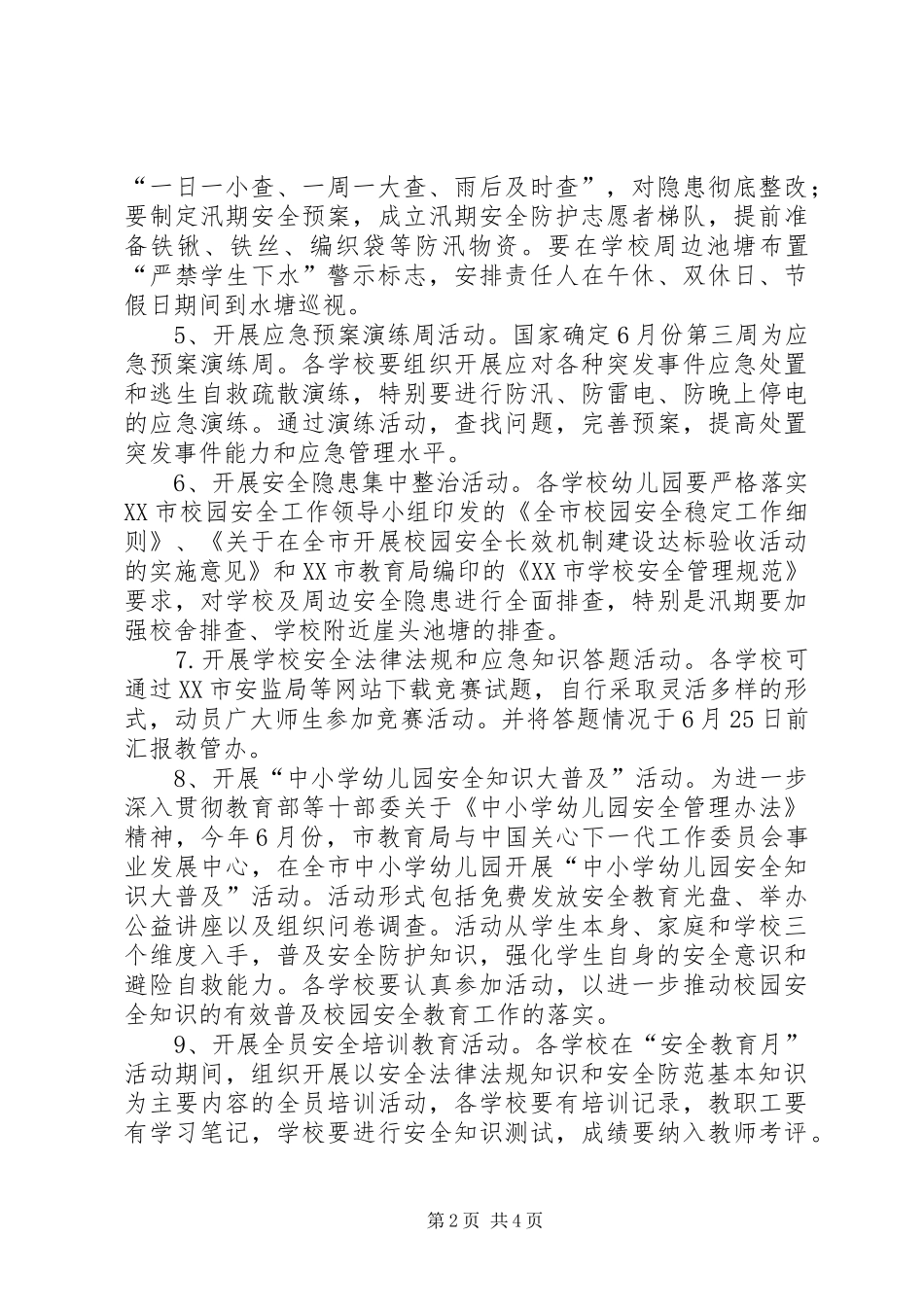 安全教育月活动实施方案_第2页