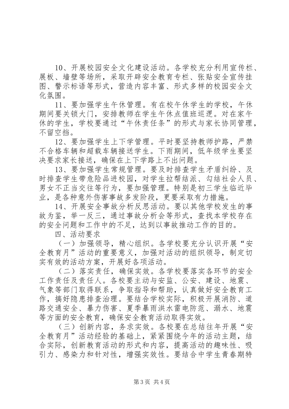 安全教育月活动实施方案_第3页