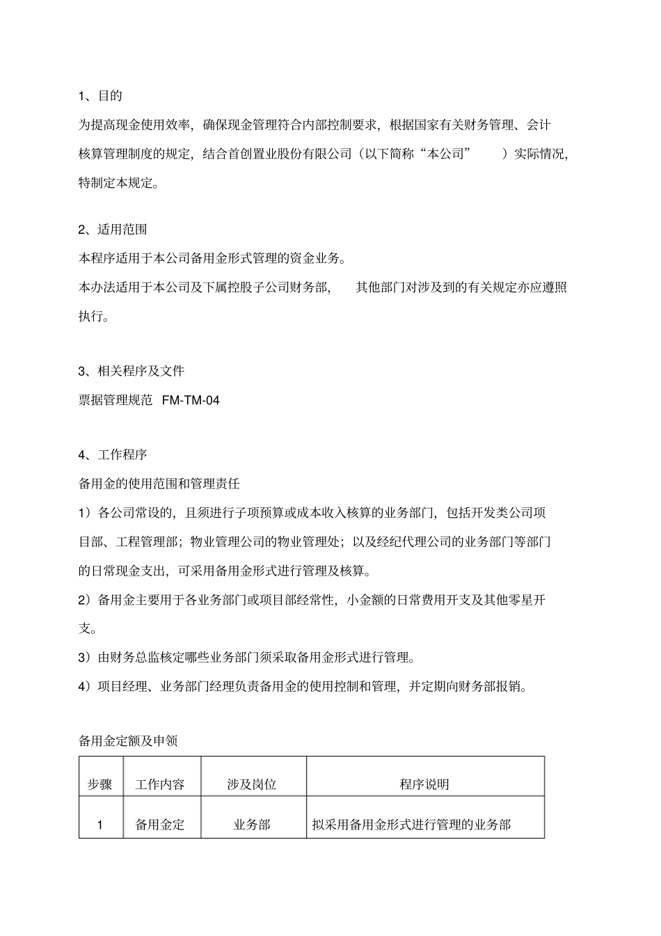 备用金管理程序_第3页