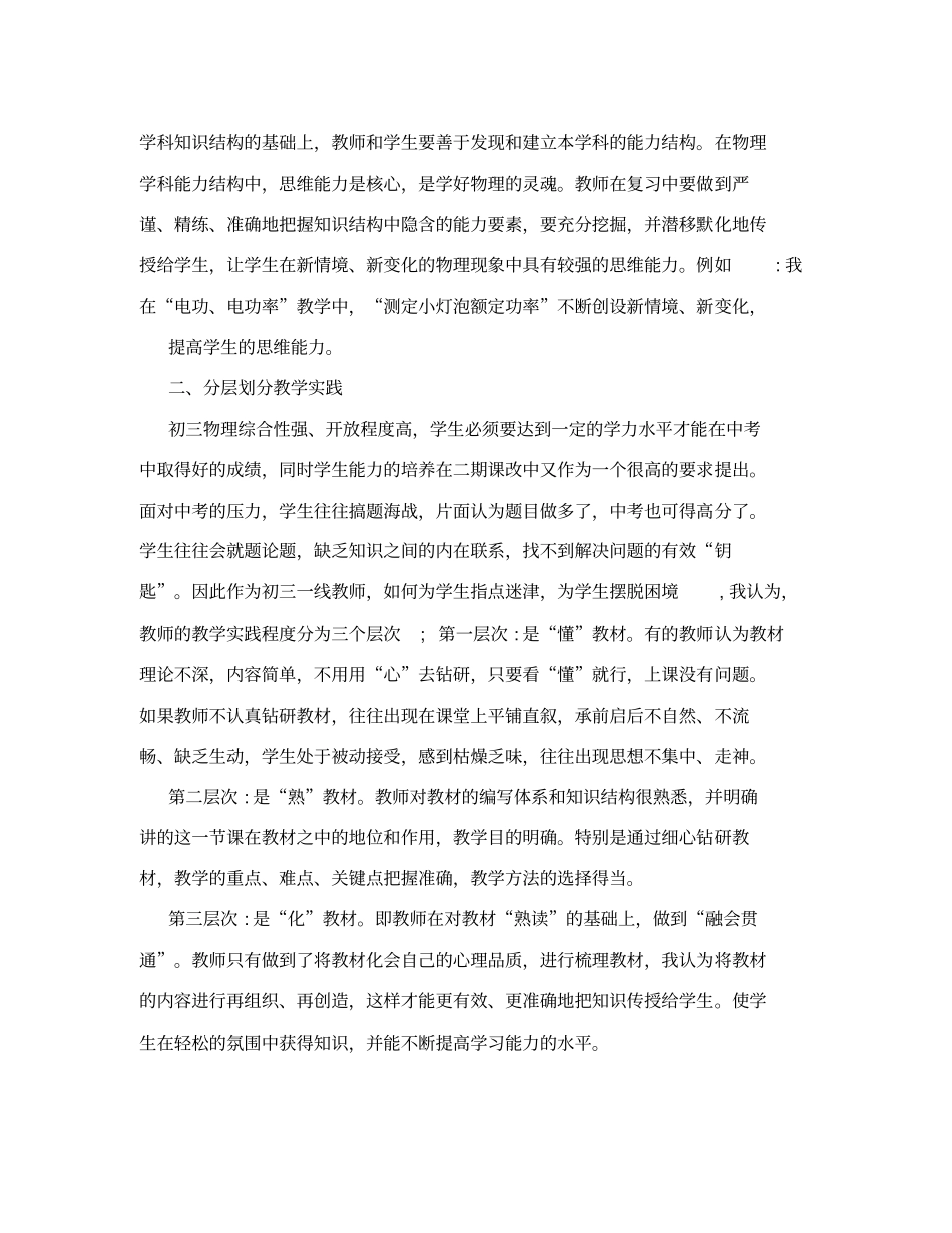初中物理因材施教、分层教学模式案例分析_第2页