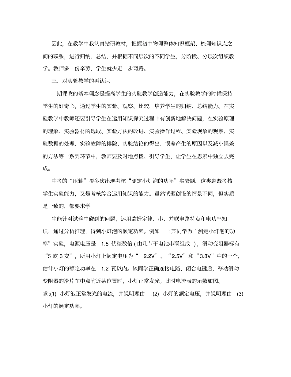 初中物理因材施教、分层教学模式案例分析_第3页