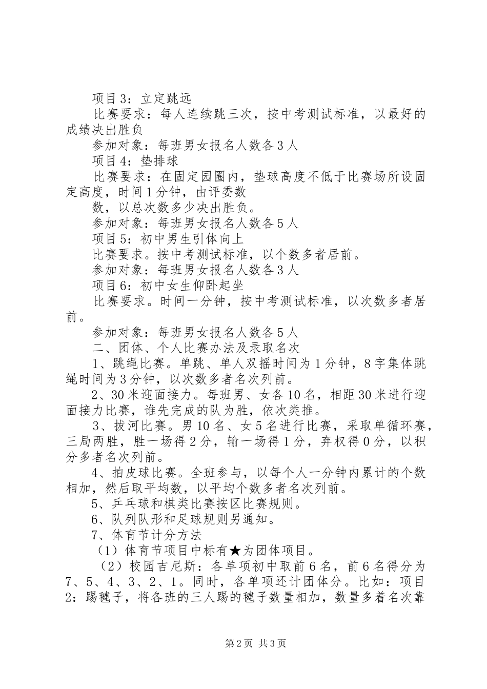 学校体育节活动实施方案_第2页