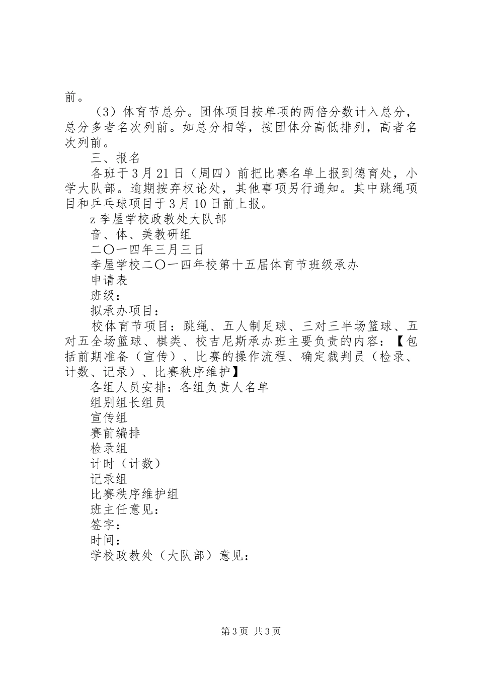 学校体育节活动实施方案_第3页