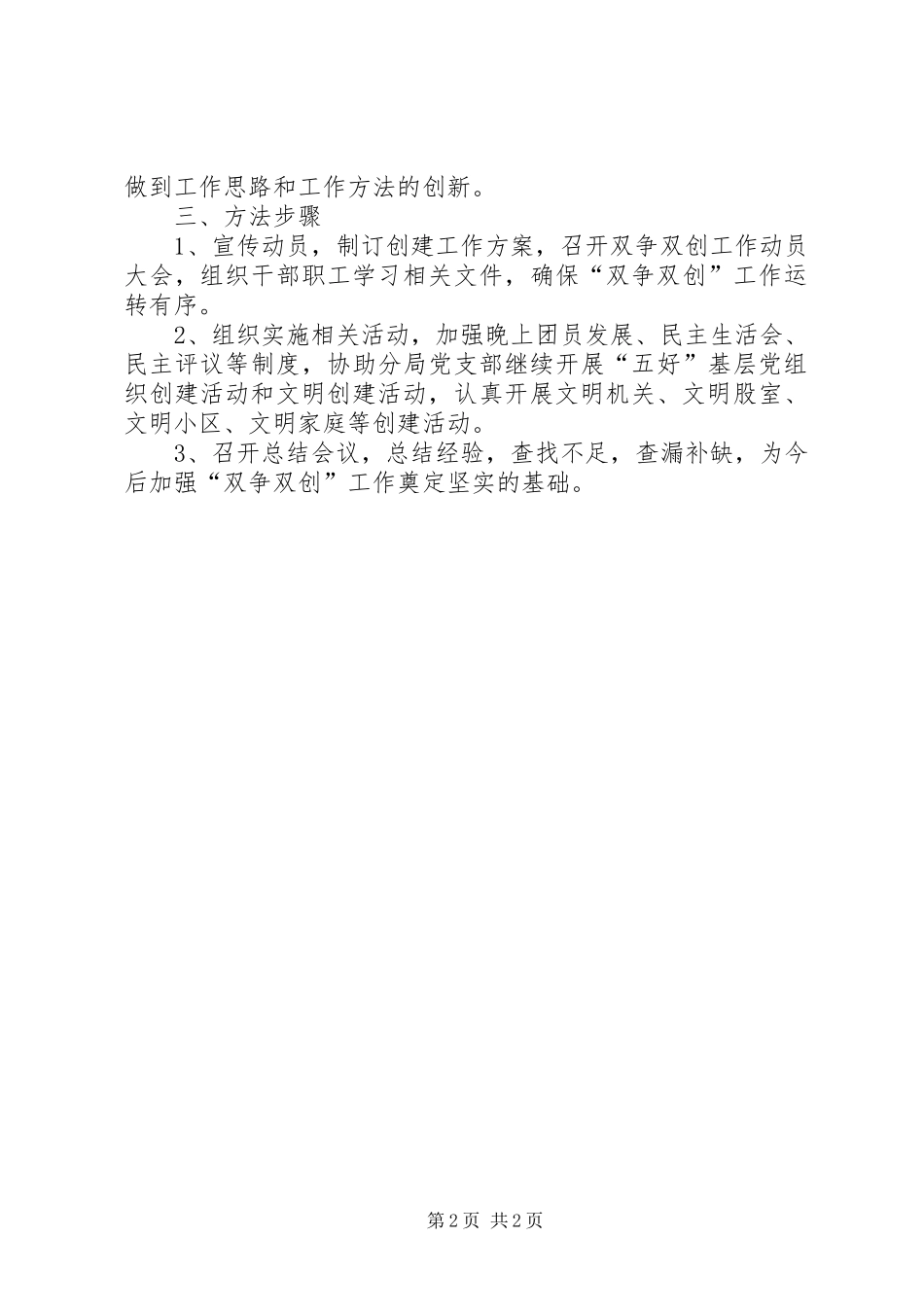双创双争方案实施_第2页