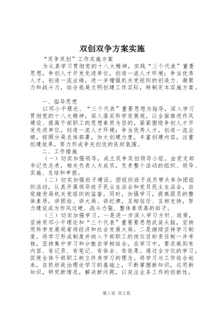 双创双争方案实施