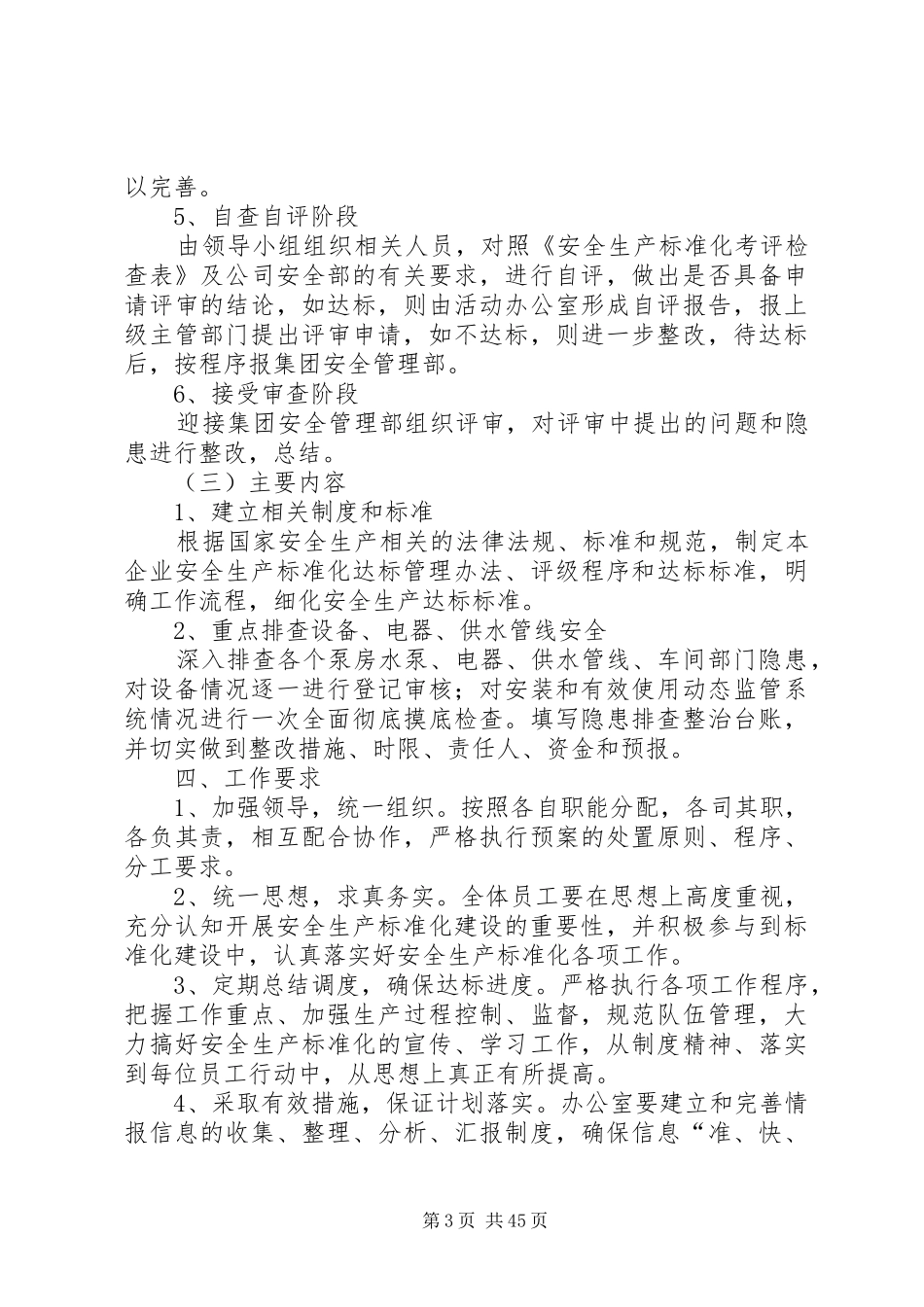 供水安全方案(共5篇)_第3页
