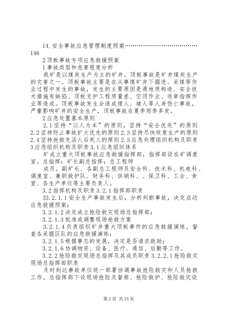 云庄煤矿专项应急救援预案5篇范文_第2页